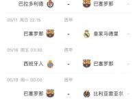 开云体育登录-巴塞罗那力夺头筹，成功杀入半决赛