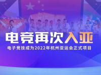 开云体育登录入口-关于冷知识，亚运会电竞项目是不设女子组的的信息