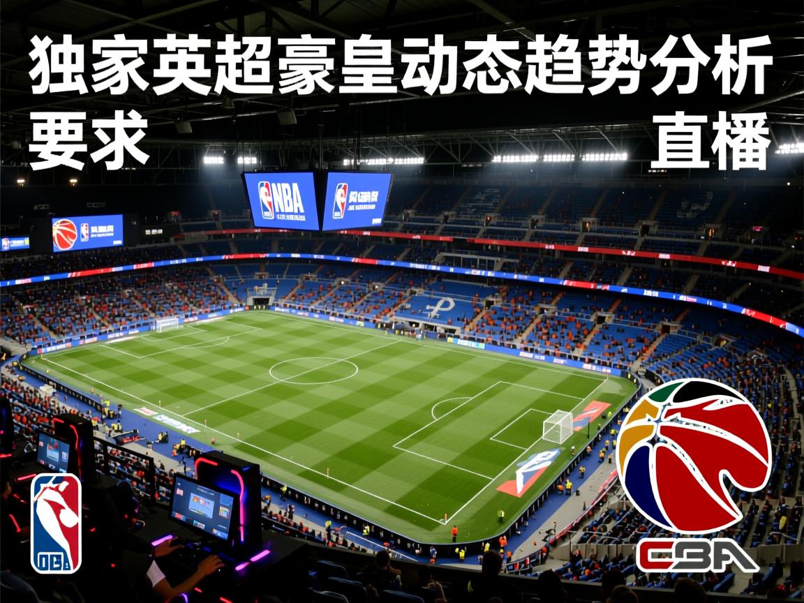 独家英超豪门动态趋势分析  第2张