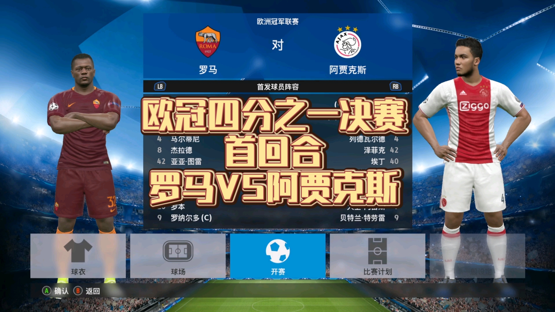 阿贾克斯横扫欧冠赛场，神奇登顶