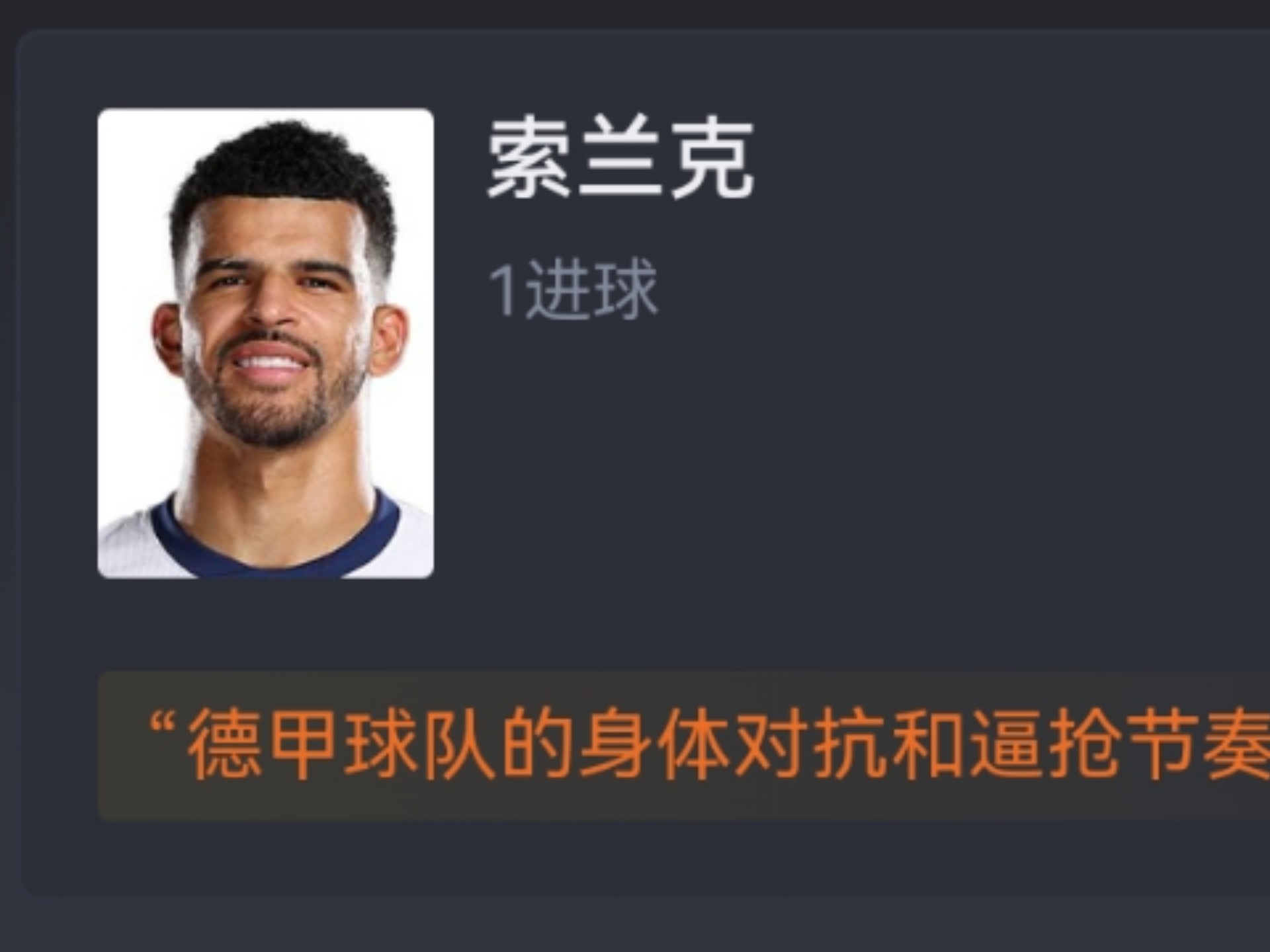 弗兰克出任热刺主帅合同至2028年的简单介绍