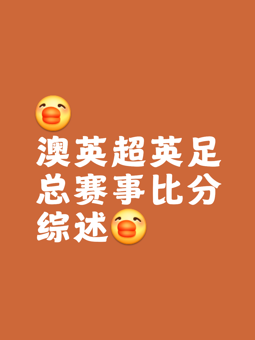 关于西悉尼流浪者主帅战术布置细致，力争半决赛全胜的信息