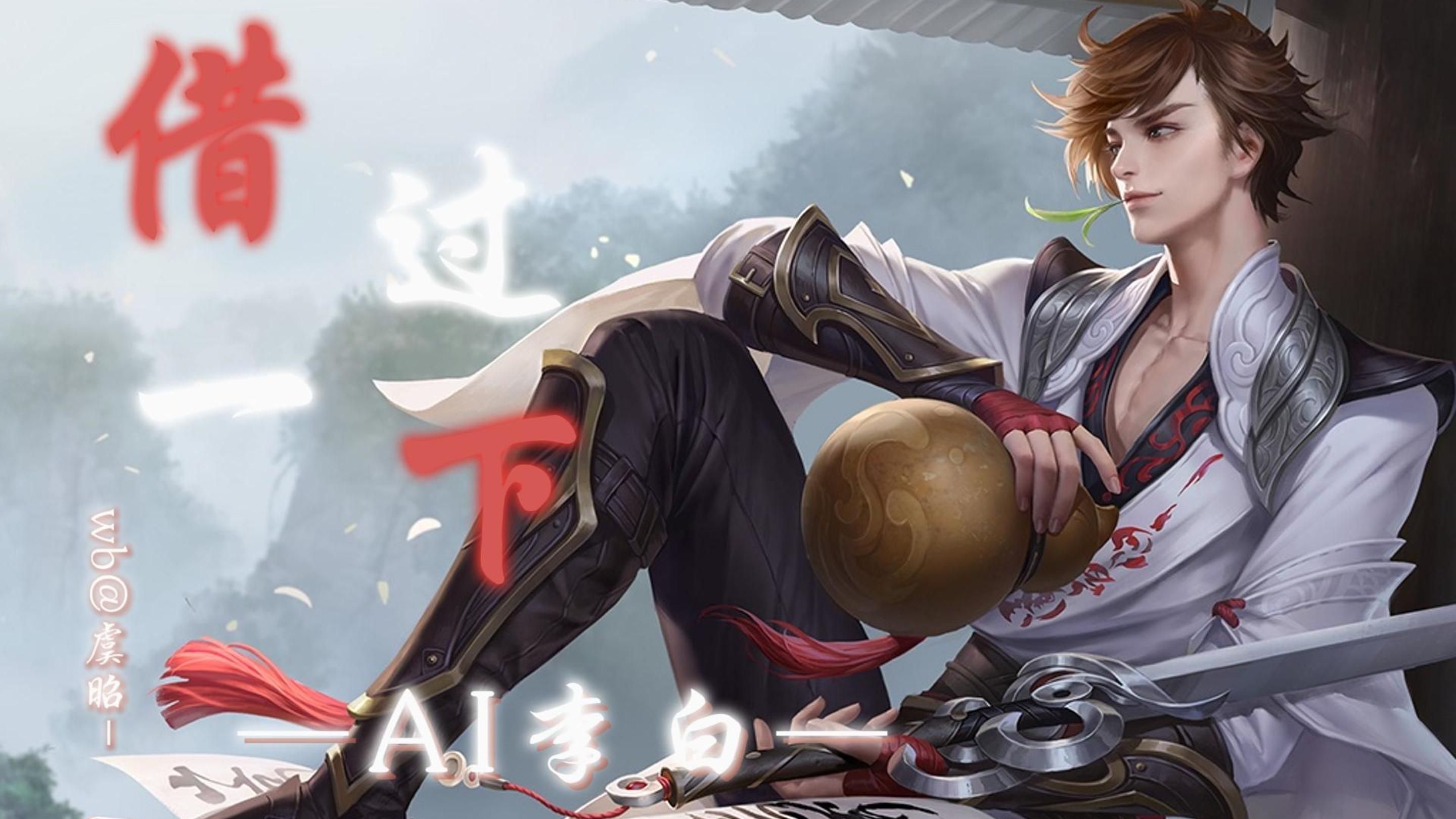 《王者荣耀》推出李白动画短片：风度翩翩秀气十足