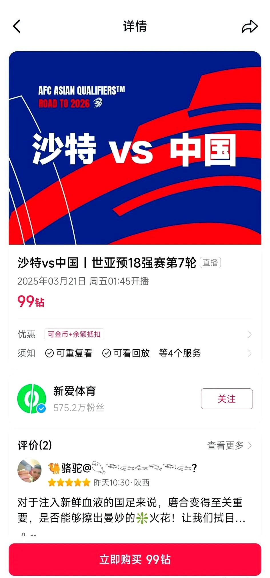 关于中国足球最“穷”赞助商：我没有滔天的背景，借了5000块钱才过的年的信息