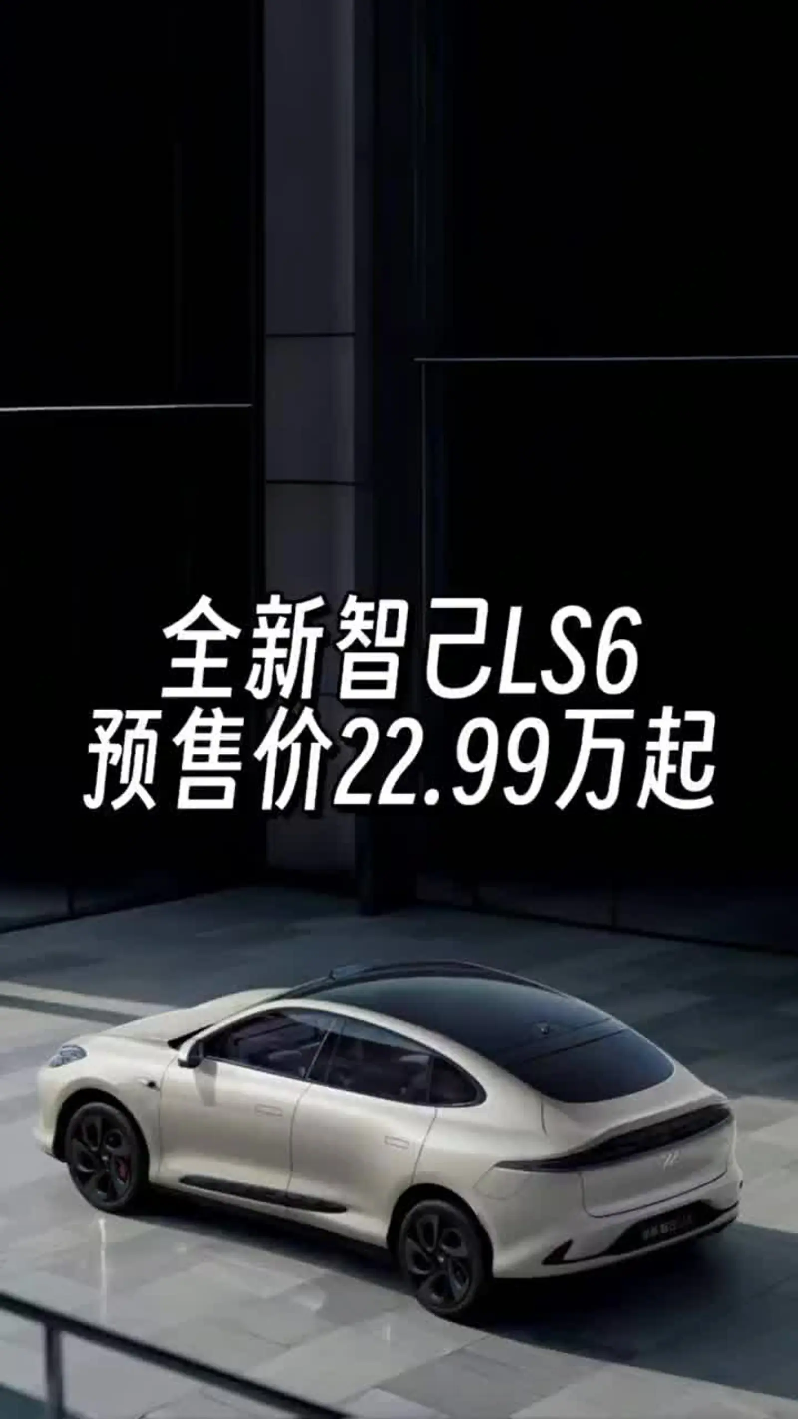 智己LS6将进军英国市场，下月挂名爵标发布