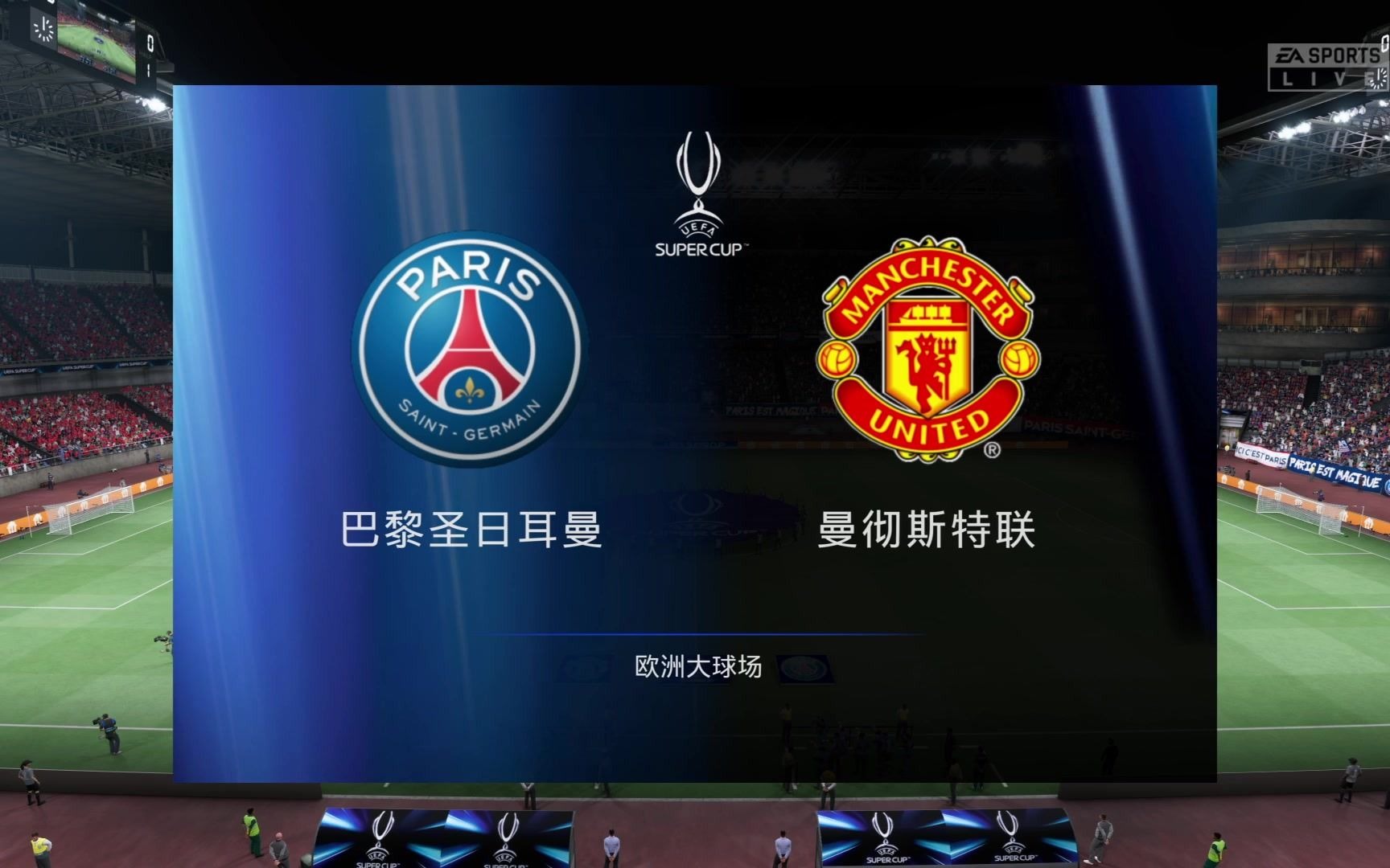 巴黎圣日耳曼公布欧洲超级杯购票流程，将对阵热的简单介绍