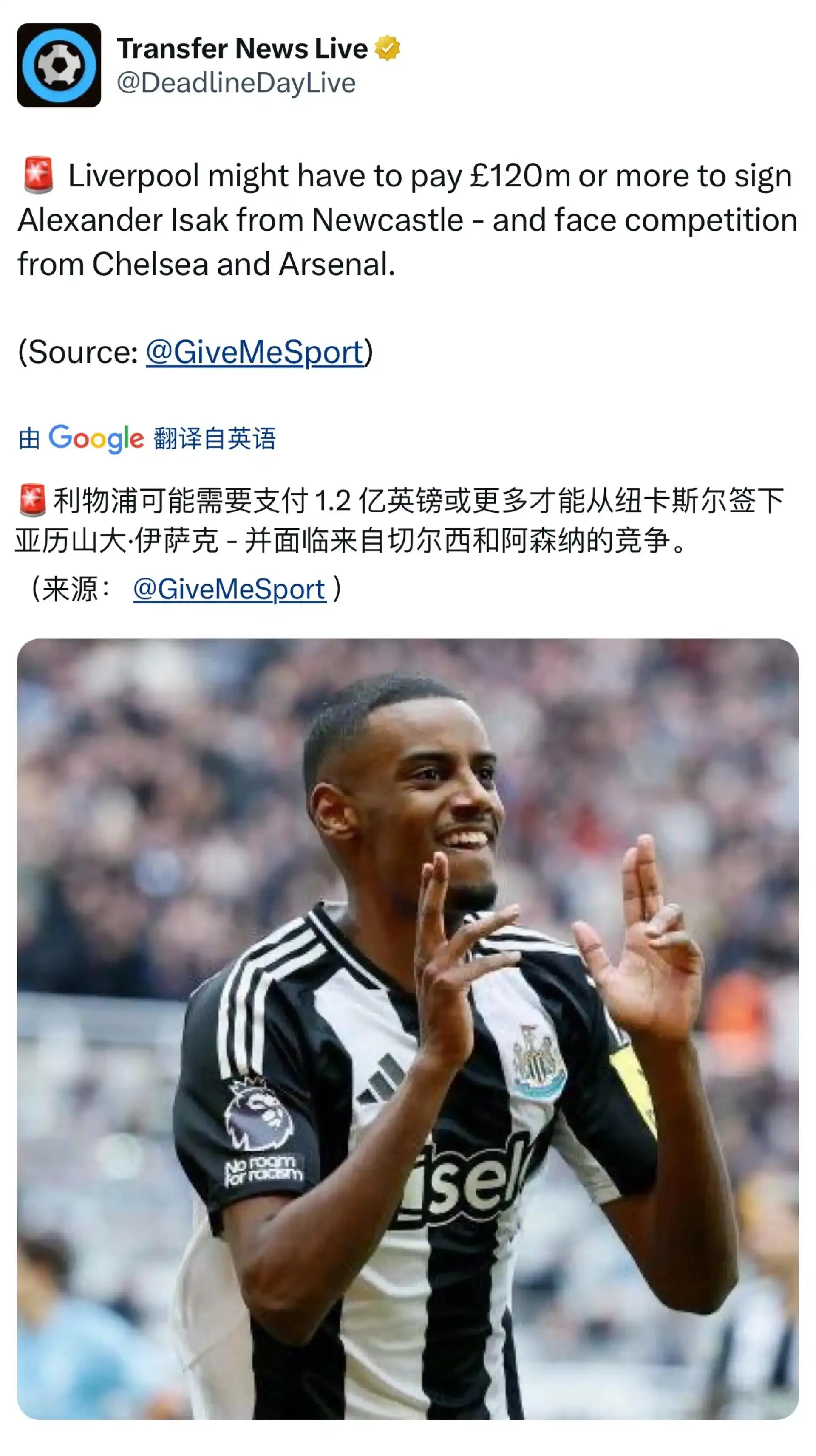 消息人士透露，利物浦目标亚历山大·伊萨克的身价设定了巨大的转会“条件”。的简单介绍
