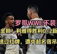 克鲁塞德轻取对手，晋级四强