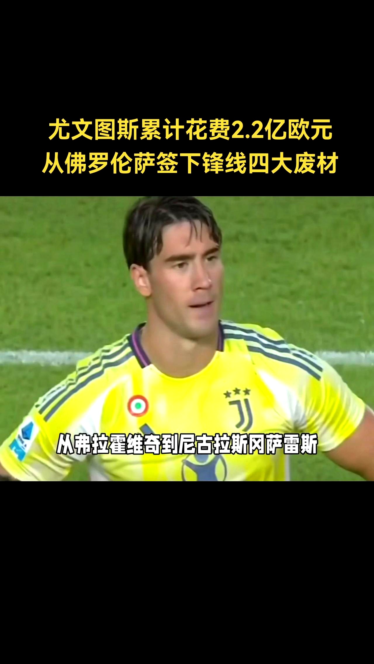 雷恩纳客场挑战尤文图斯，艰难一役